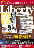 ザ・リバティ 2026年1月号