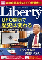 ザ・リバティ 2026年7月号