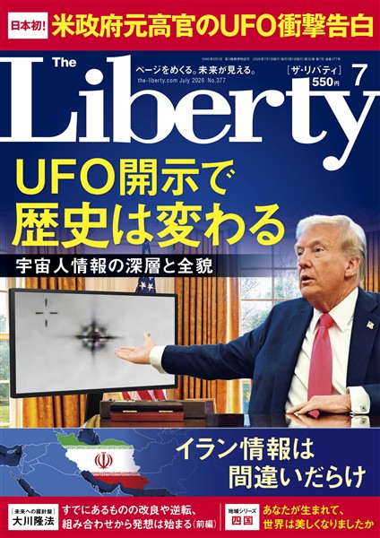 ザ・リバティ 2026年7月号