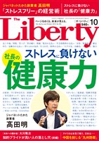 ザ・リバティ 2019年10月号
