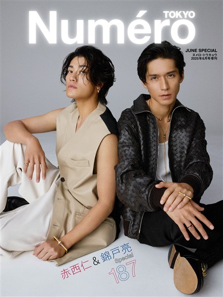 Numero TOKYO 2025年6月号特装版【赤西仁 & 錦戸亮　表紙バージョン】 　