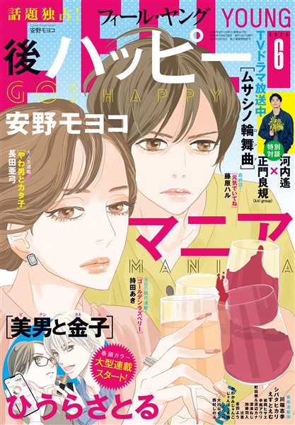 FEEL YOUNG 2025年6月号