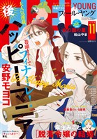 FEEL YOUNG 2025年11月号