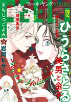 FEEL YOUNG 2025年12月号