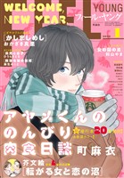 FEEL YOUNG 2026年1月号
