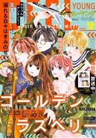 FEEL YOUNG 2026年2月号