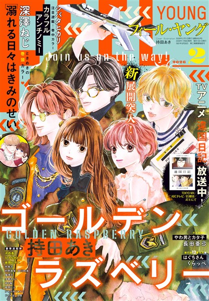 FEEL YOUNG 2026年2月号