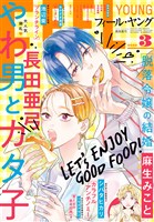 FEEL YOUNG 2026年3月号