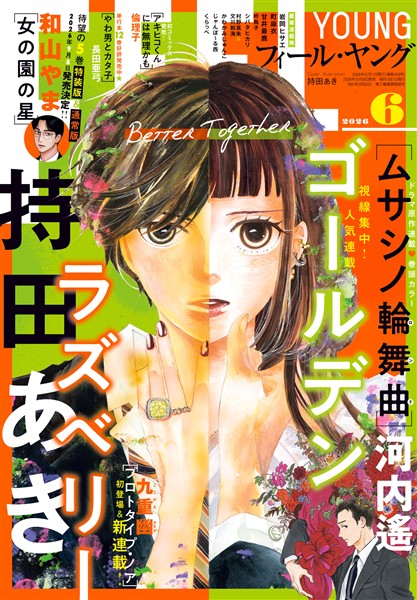 FEEL YOUNG 2026年6月号