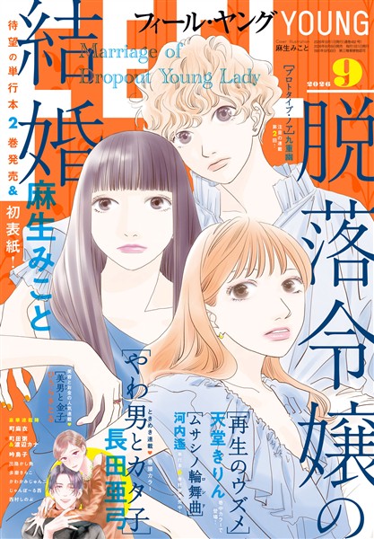 FEEL YOUNG 2026年9月号