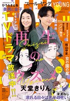 FEEL YOUNG 2026年11月号