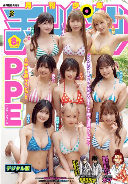 月刊少年チャンピオン 2025年8月号