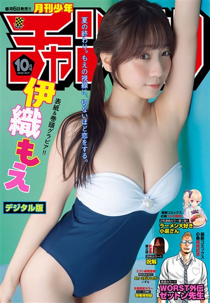 月刊少年チャンピオン 2025年10月号
