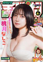 月刊少年チャンピオン 2026年4月号