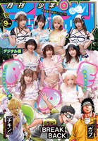 月刊少年チャンピオン 2026年9月号
