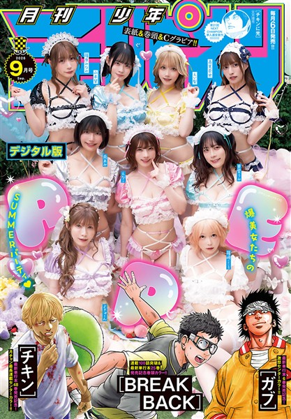 月刊少年チャンピオン 2026年9月号