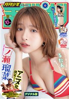 月刊少年チャンピオン 2026年10月号