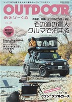 OUTDOORあそびーくるBOOK 2025年6月号Vo.28