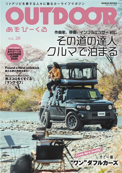 OUTDOORあそびーくるBOOK 2025年6月号Vo.28