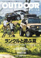 OUTDOORあそびーくるBOOK 2025年9月号Vo.29
