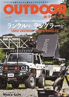 OUTDOORあそびーくるBOOK 2025年12月号Vo.30