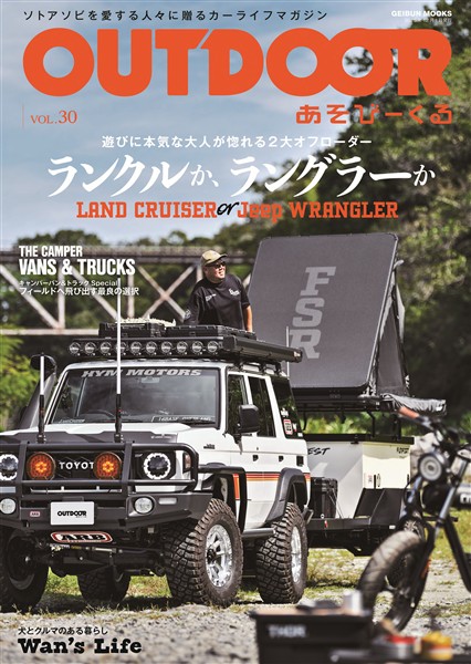 OUTDOORあそびーくるBOOK 2025年12月号Vo.30