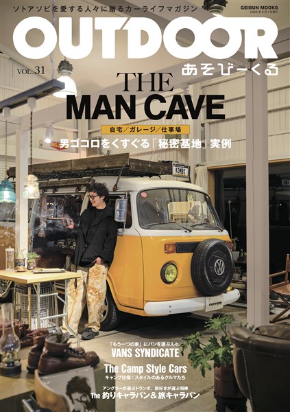 OUTDOORあそびーくるBOOK 2026年3月号Vo.31