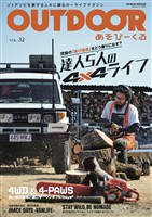OUTDOORあそびーくるBOOK 2026年6月号Vo.32