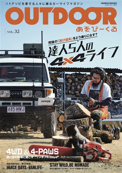 OUTDOORあそびーくるBOOK 2026年6月号Vo.32