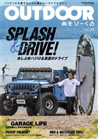 OUTDOORあそびーくるBOOK 2026年9月号Vo.33