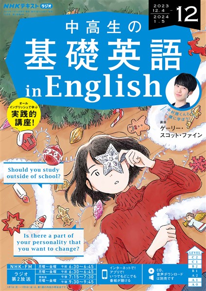 ＮＨＫラジオ 中高生の基礎英語 in English  2023年12月号