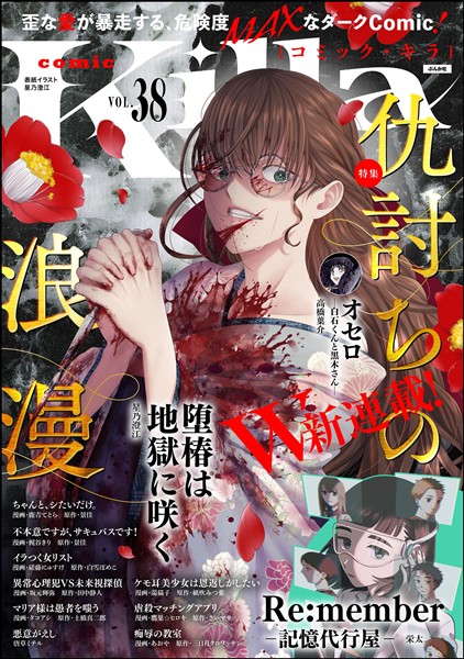 comic Killa 仇討ちの浪漫　Vol.38