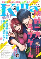 comic Killa 防戦一方ラブゲーム　Vol.39