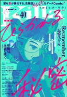 comic Killa ひらかれる秘密　Vol.40