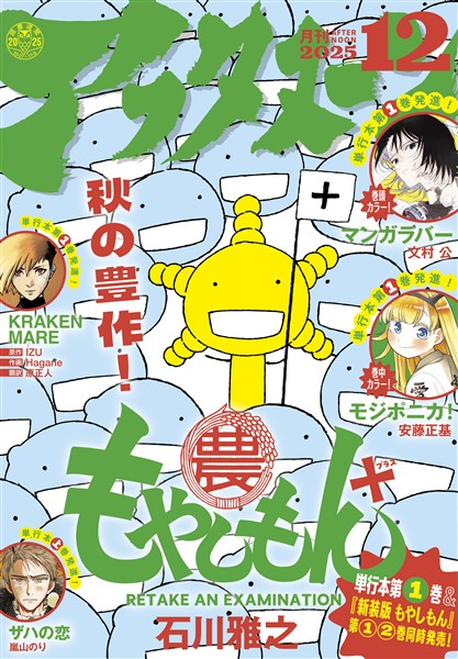 アフタヌーン 2025年12月号 [2025年10月24日発売]