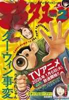 アフタヌーン 2026年2月号 [2025年12月25日発売]