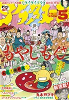 アフタヌーン 2026年5月号 [2026年3月25日発売]