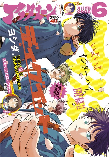 アフタヌーン 2026年6月号 [2026年4月24日発売]