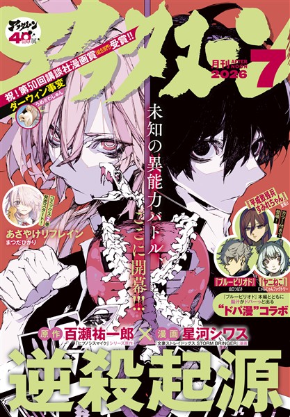 アフタヌーン 2026年7月号 [2026年5月25日発売]