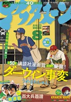 アフタヌーン 2025年6月号 [2025年4月24日発売] - 雑誌 - 電子書籍