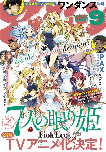 アフタヌーン 2026年9月号 [2026年7月24日発売]
