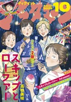 アフタヌーン 2026年10月号 [2026年8月25日発売]