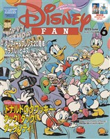 ディズニーファン ２０２５年　６月号