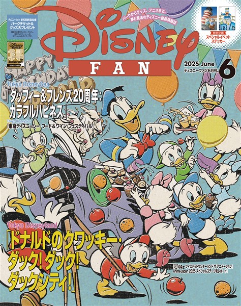 ディズニーファン ２０２５年　６月号