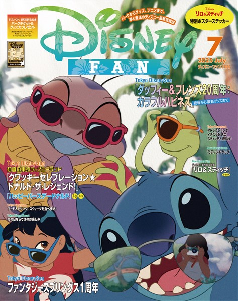 ディズニーファン ２０２５年　７月号