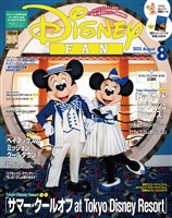 ディズニーファン ２０２５年　８月号