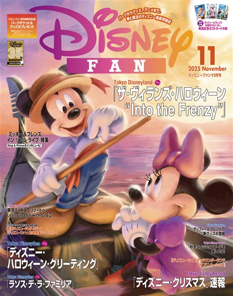 ディズニーファン ２０２５年　１１月号