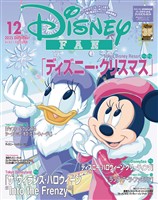 ディズニーファン ２０２５年　１２月号