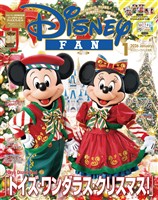 ディズニーファン ２０２６年　１月号