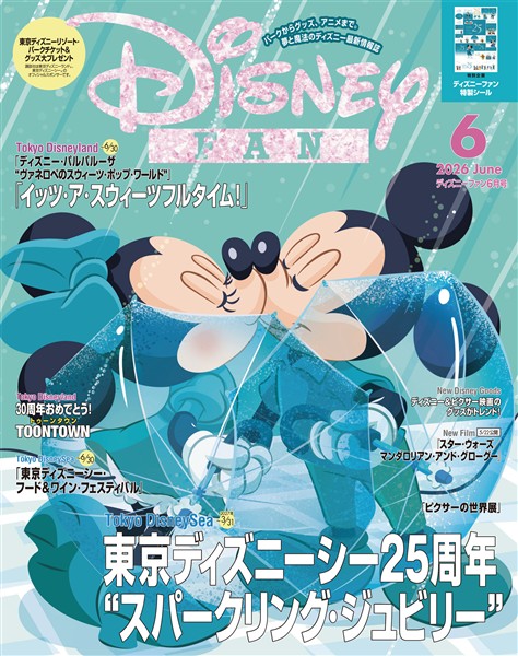 ディズニーファン1992年、1993年、1994年、2000年全17冊 ディズニーファン1992年、1993年、1994年、2000年全17冊 【公式通販】